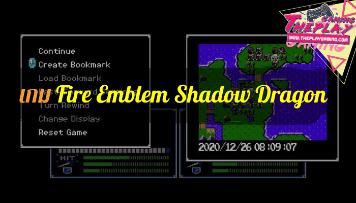 เกม Fire Emblem Shadow Dragon และ The Blade of Light เป็นตำนานในยุค 80-90 ก็ยังไม่เสื่อมความนิยม และยังมีผู้เล่นกันอยู่อย่างต่อเนื่อง